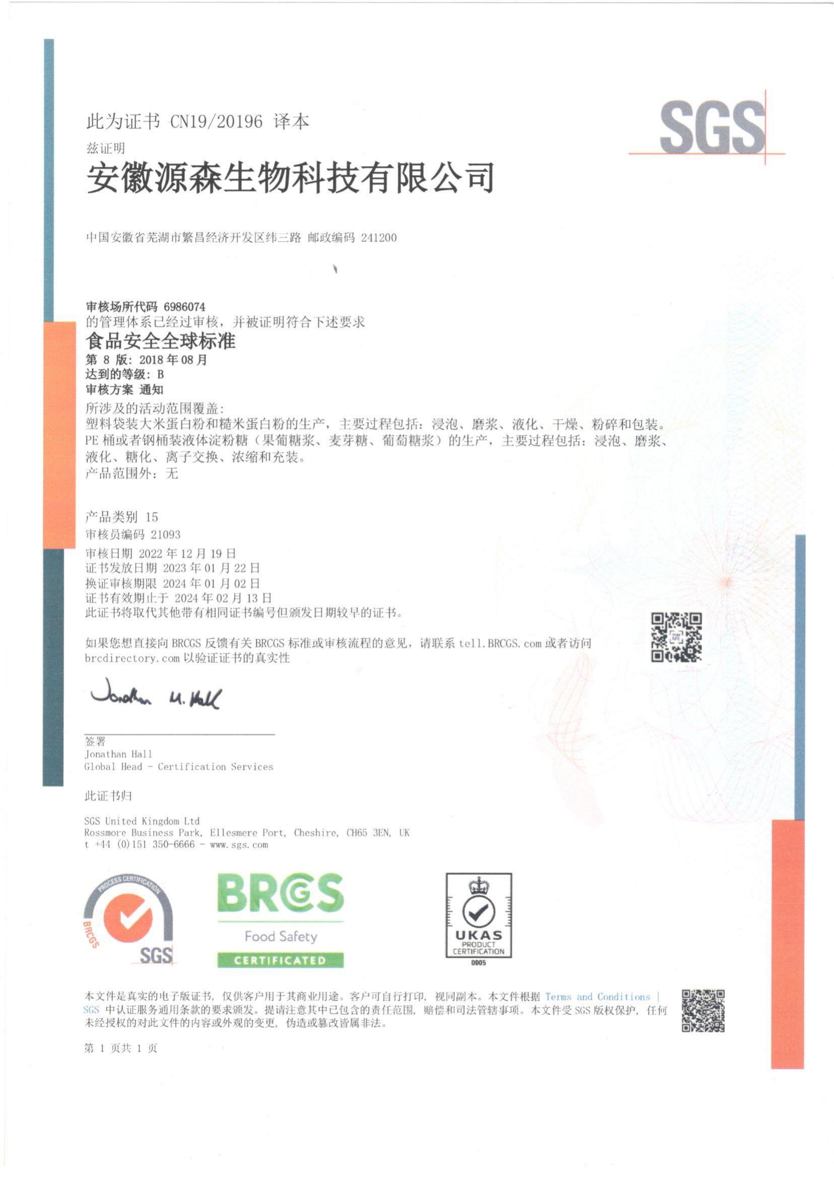 BRC證書
