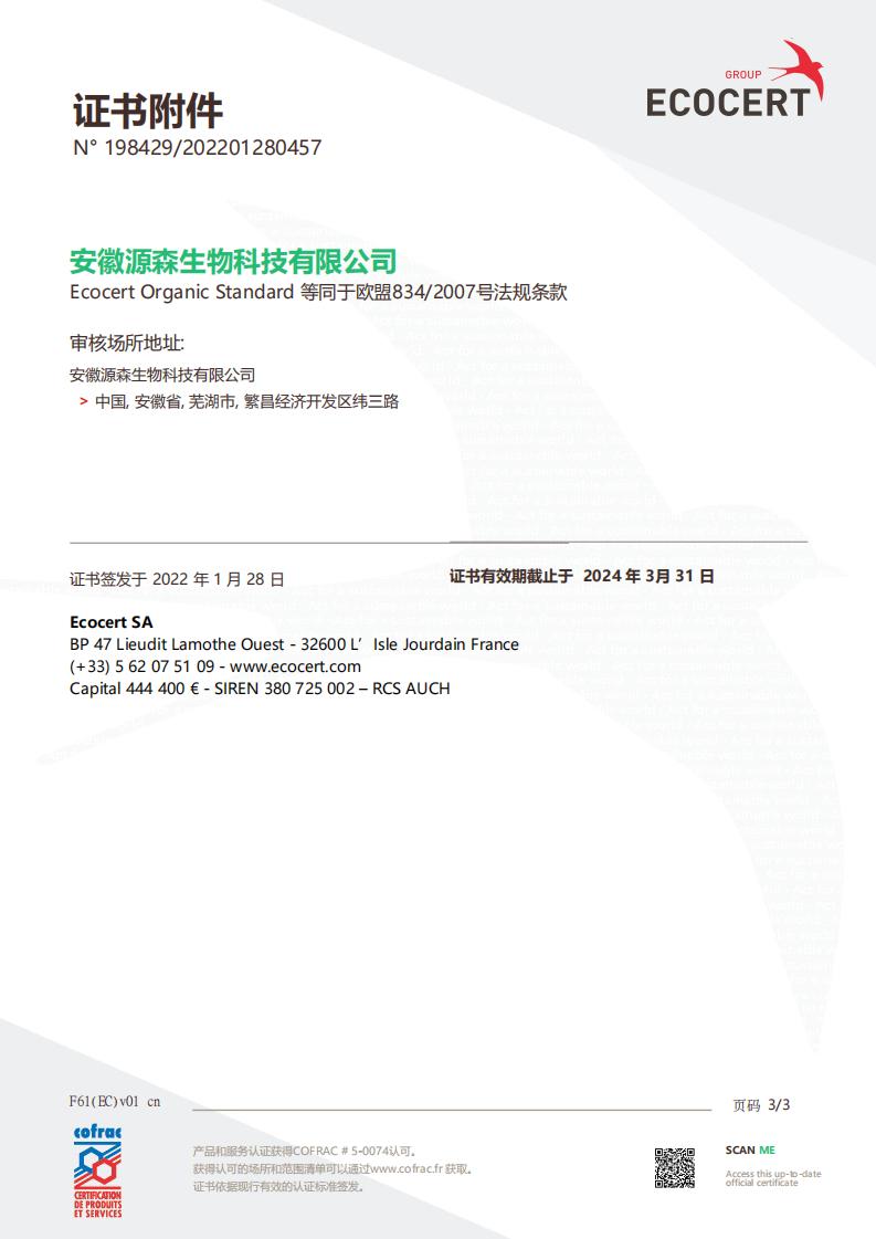 有機(jī)證書